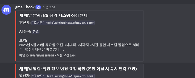 Discord MailBot AI 스크린샷